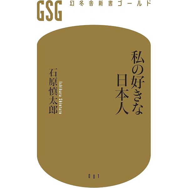 Amazon.co.jp: 真の指導者とは 電子書籍: 石原慎太郎: Kindleストア